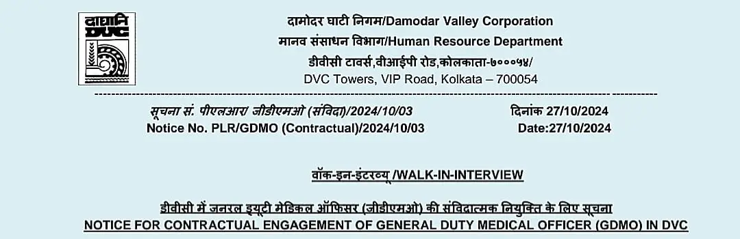 DVC Medical Officer Bharti Notification