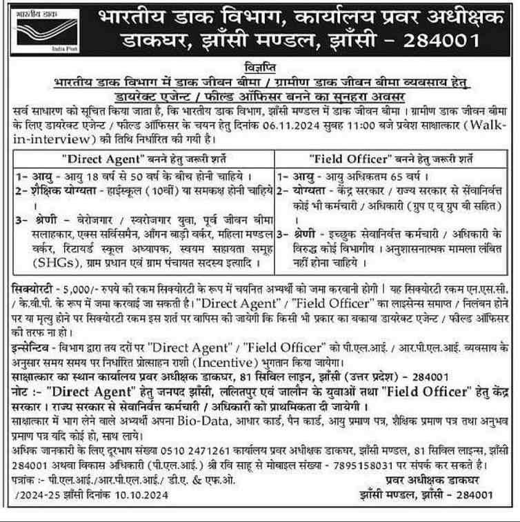 Dak Vibhag Agent Field Officer Vacancy Notification