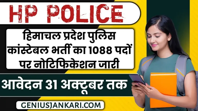HP Police Bharti 2024