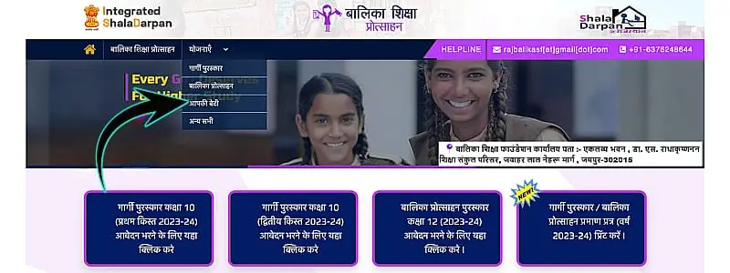 How to Apply Online for Rajasthan Aapki Beti Scholarship Yojana