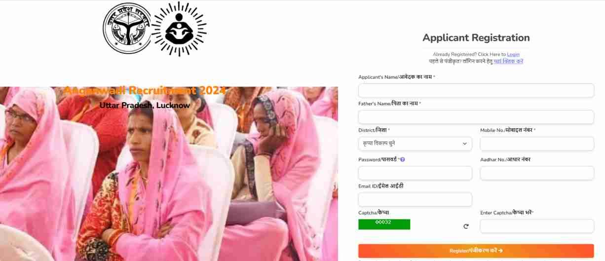 How to Apply Online for UP Anganwadi Bharti