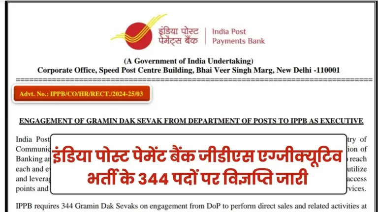 IPPB GDS Executive Bharti 2024