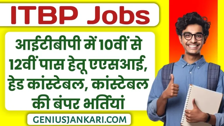 ITBP Assistant Sub Inspector Bharti 2024