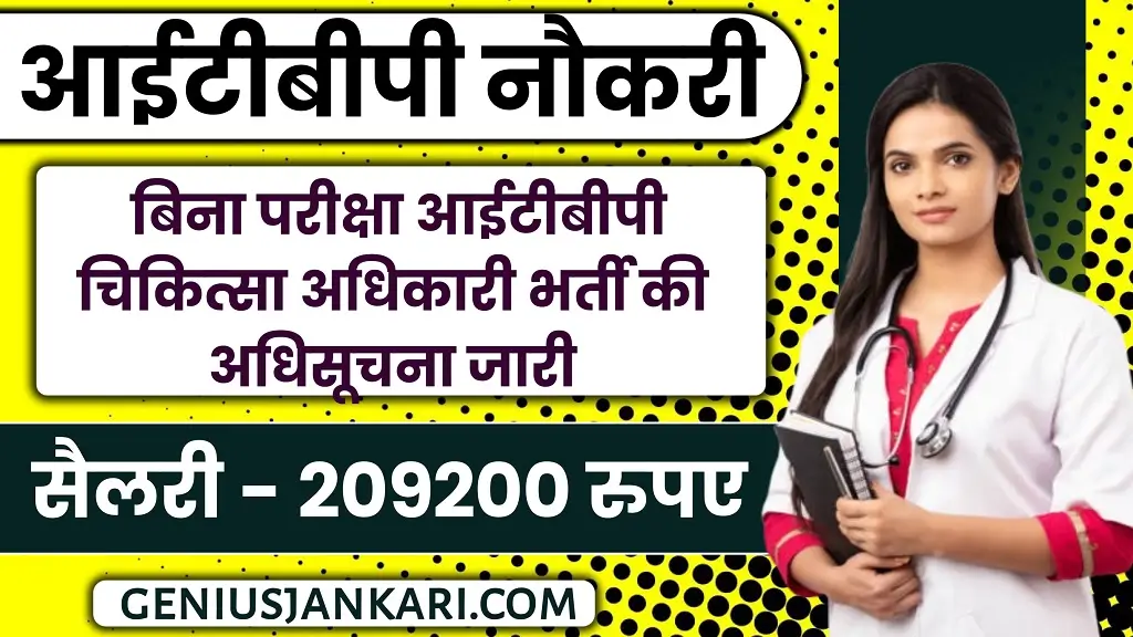 ITBP Medical Officer Bharti 2024