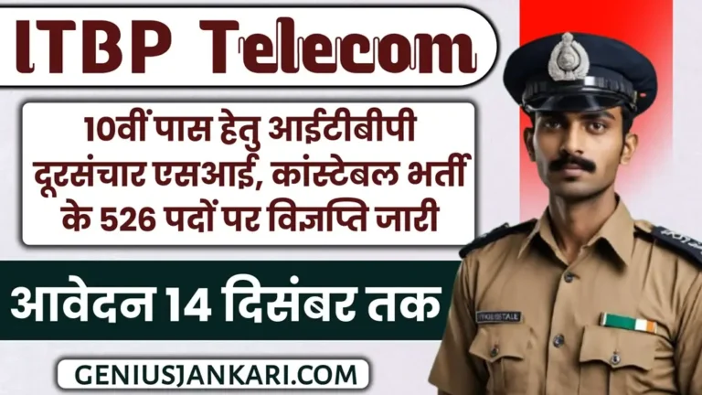 ITBP Telecom SI Constable Bharti 2024