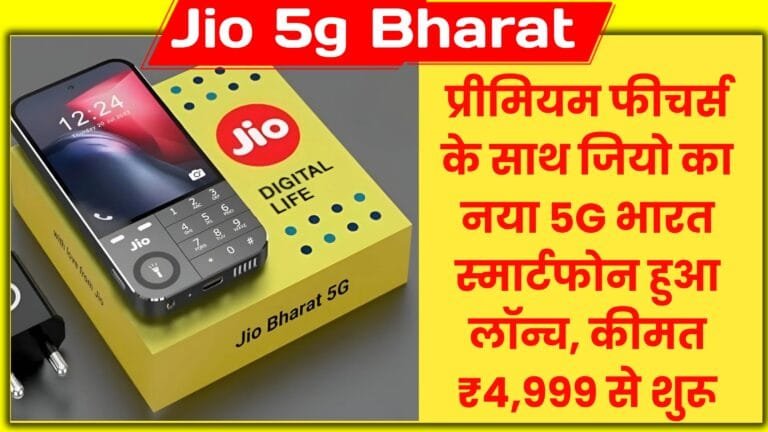 Jio 5g Bharat Smartphone