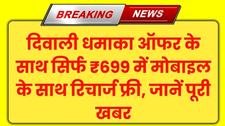 Jio Bharat Phone 699