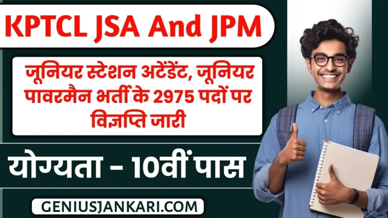 KPTCL JSA And JPM Vacancy 2024