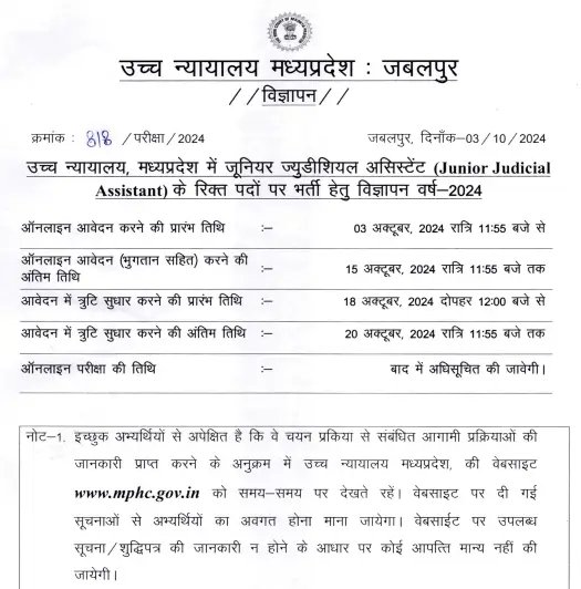 MP High Court JJA Vacancy 2024 Notification