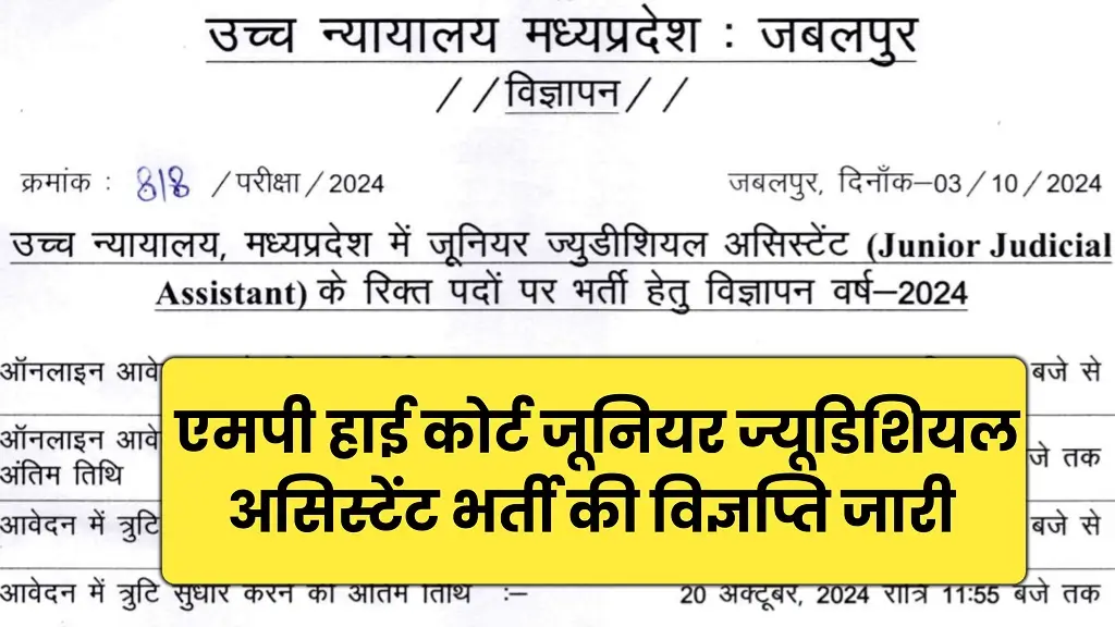 MP High Court JJA Vacancy 2024