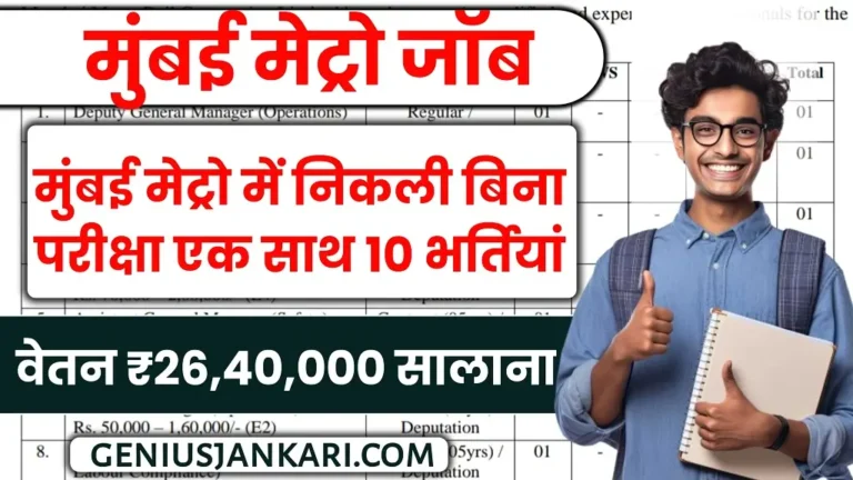 Mumbai Metro Jobs 2024
