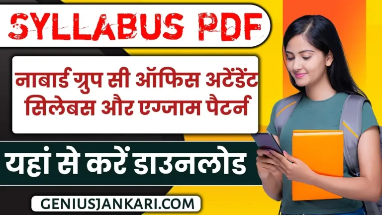 NABARD Office Attendant Syllabus 2024