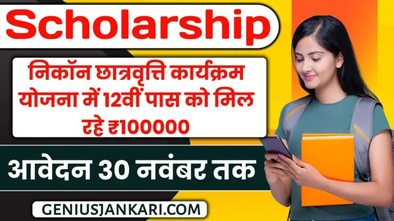 NIKON Scholarship Program 2024