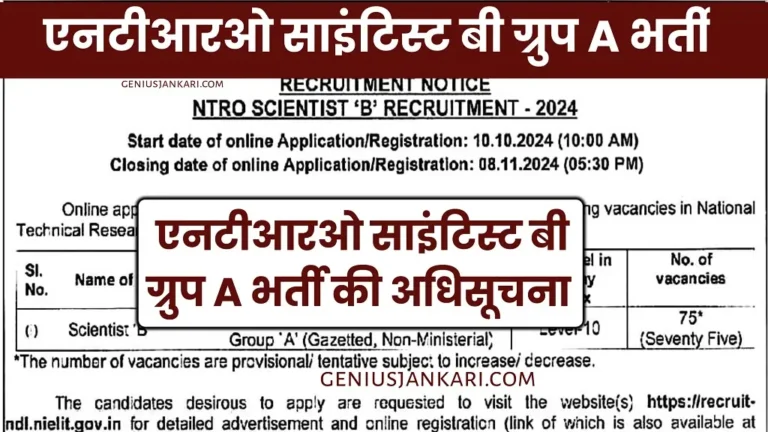 NTRO Scientist B Bharti 2024