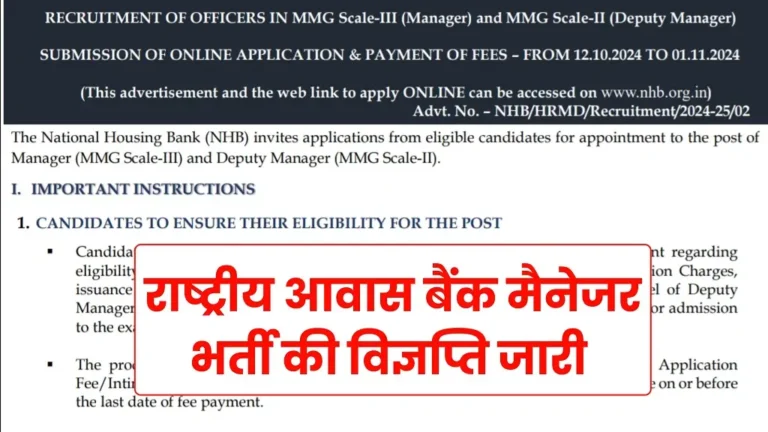 National Housing Bank Vacancy 2024