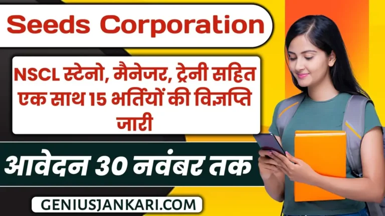 National Seeds Corporation Vacancy 2024