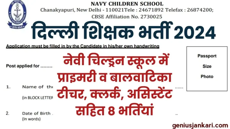Navy Children School Vacancy 2024