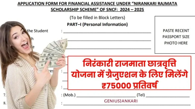 Nirankari Rajmata Scholarship Scheme 2024