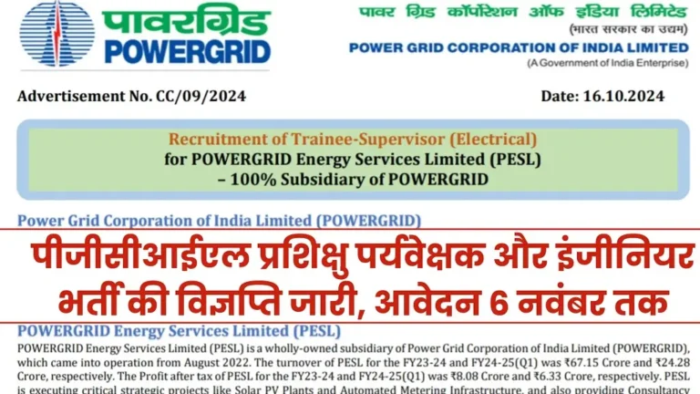 PGCIL Trainee Supervisor Bharti 2024