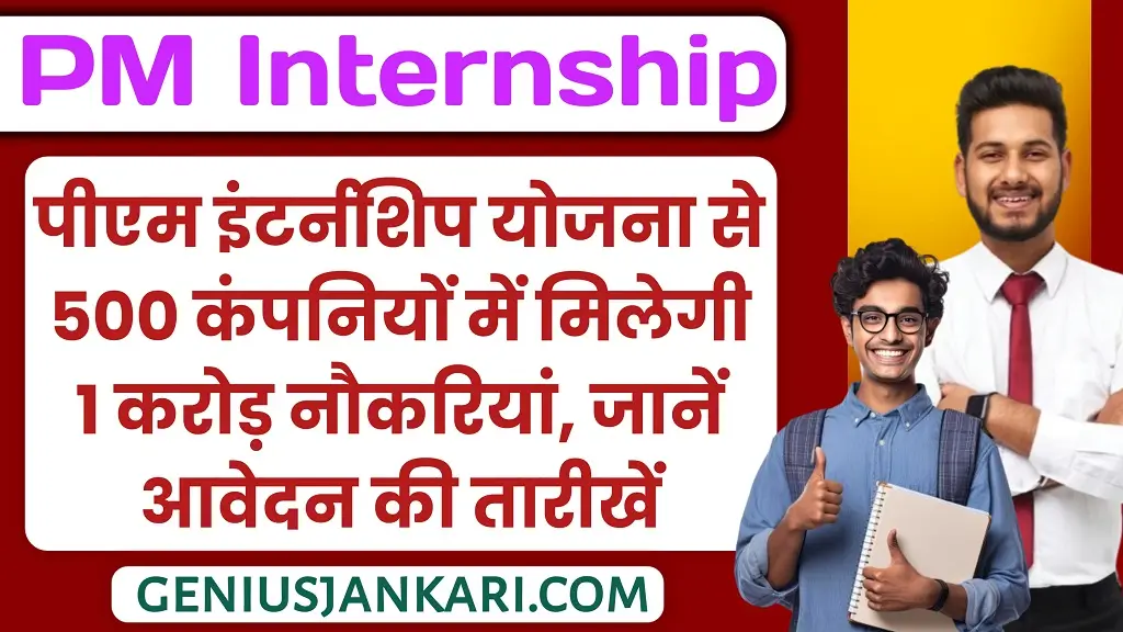 PM Internship Yojana 2024