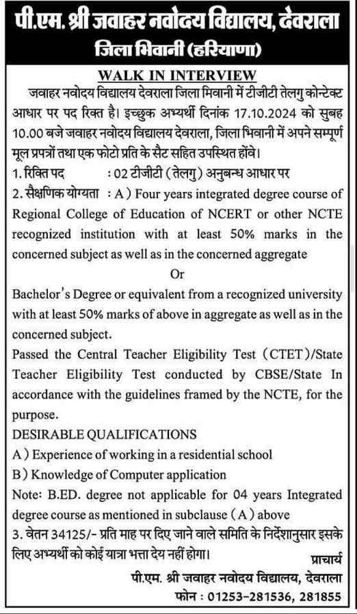 PM Shri Jawahar Navodaya Vidyalaya Bharti Notification