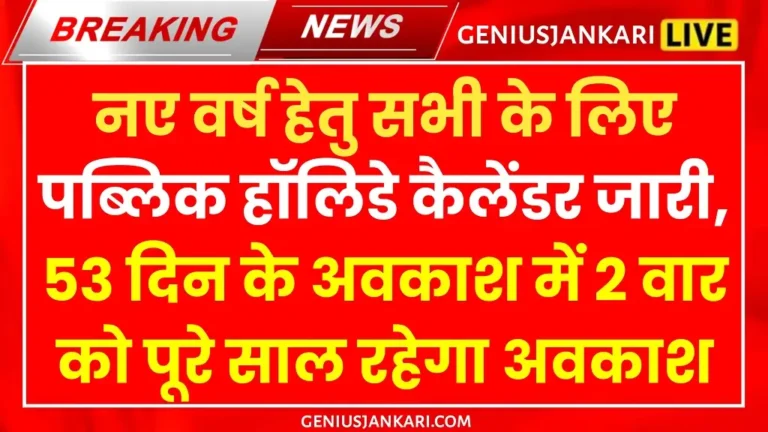 Public Holiday Calendar 2025