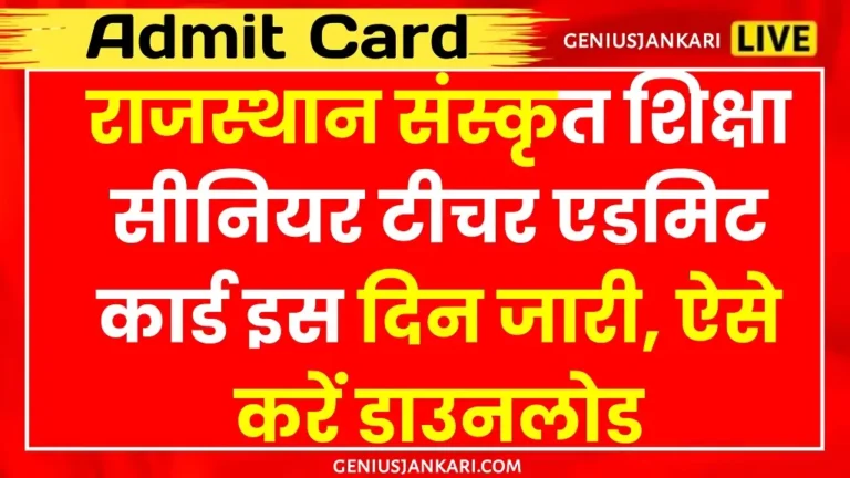 RPSC Senior Teacher Admit Card 2024