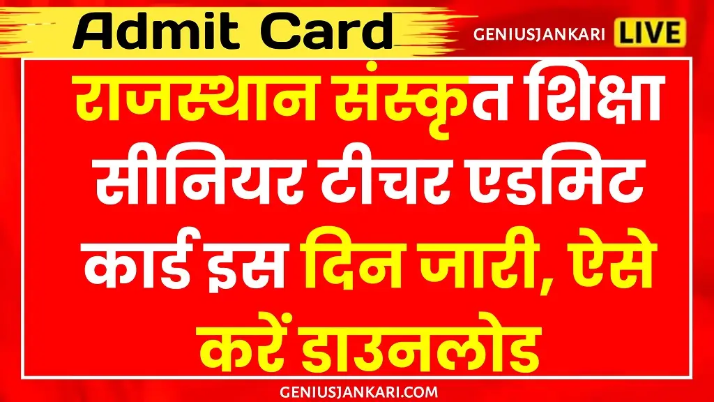 RPSC Senior Teacher Admit Card 2024