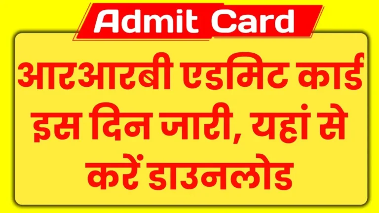 RRB JE Admit Card 2024