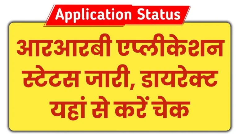 RRB JE Application Status 2024