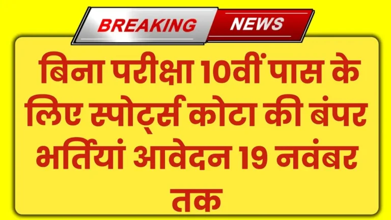 RRC SWR Sports Quota Vacancy 2024