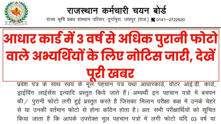 RSMSSB Original Identity Proof Update