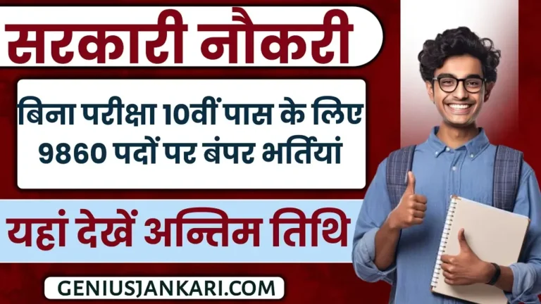 Railway Jobs For 10th Pass 2024