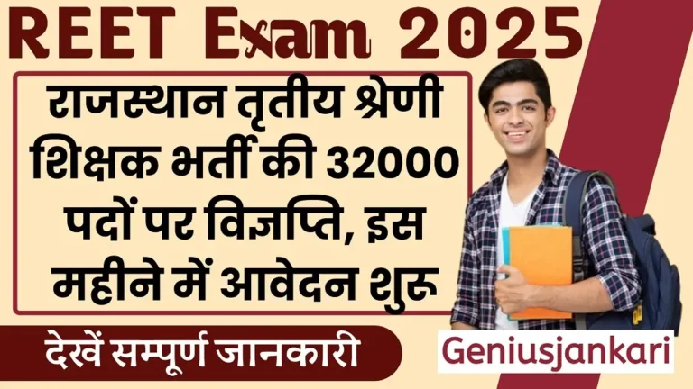 Rajasthan 3rd Grade Teacher Bharti 2025