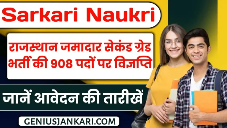 Rajasthan Jamadar Grade 2 Bharti 2025