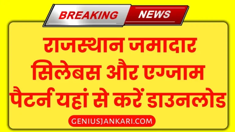 Rajasthan Jamadar Grade II Syllabus 2025