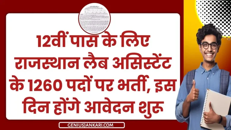 Rajasthan Lab Assistant Bharti 2025