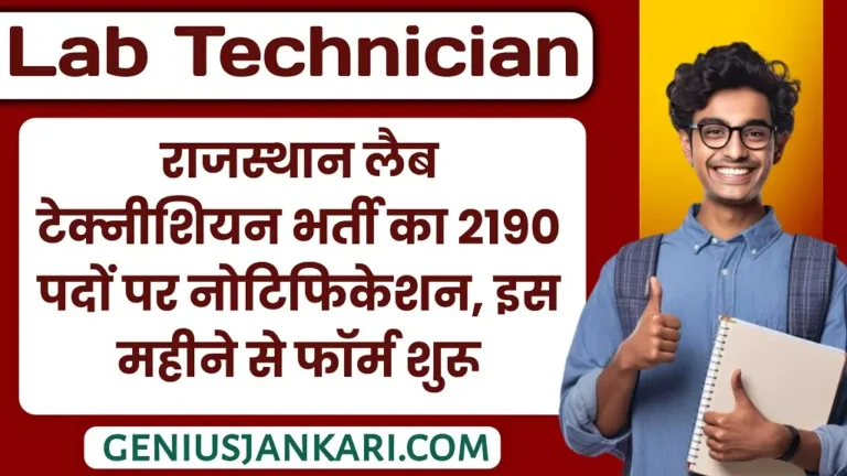 Rajasthan Lab Technician Bharti 2025