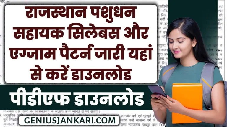 Rajasthan Livestock Assistant Syllabus 2025