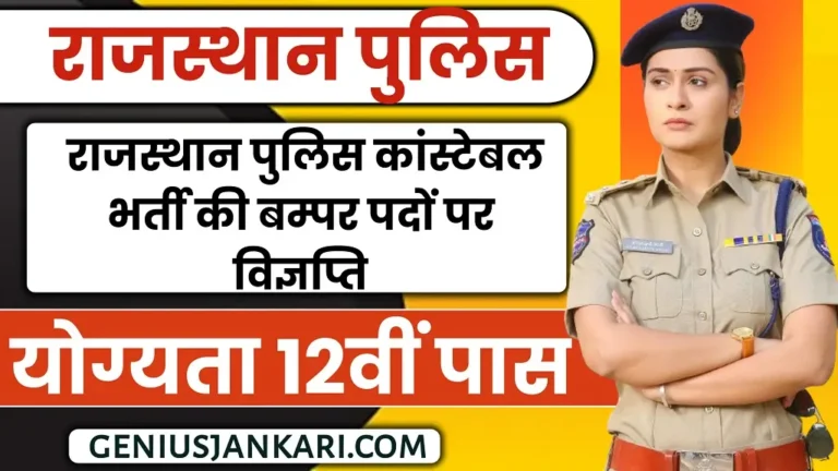 Rajasthan Police Bharti 2025