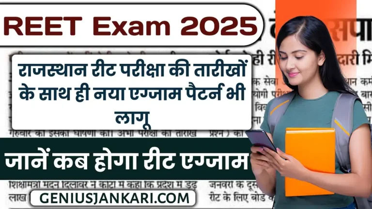Rajasthan REET Exam Date 2025