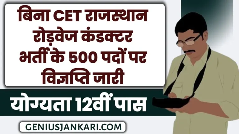 Rajasthan Roadways Bharti 2025