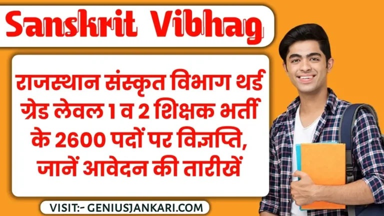 Sanskrit Vibhag 3rd Grade Bharti 2025
