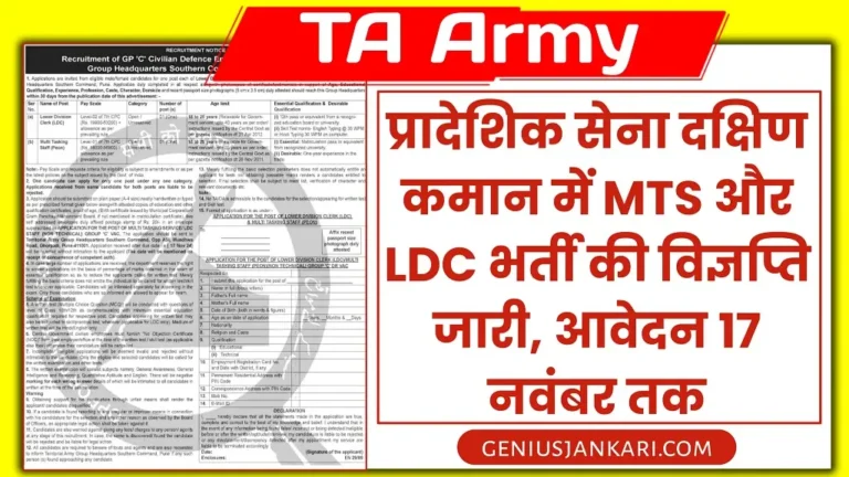 TA Army Bharti 2024