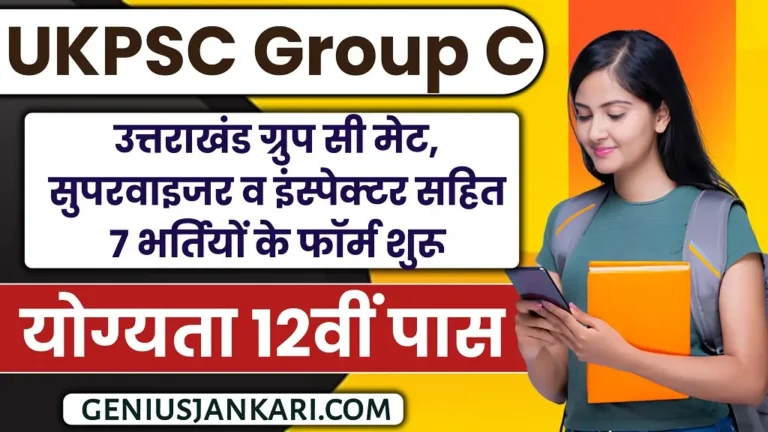 UKPSC Group C Bharti 2024