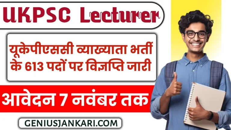 UKPSC Lecturer Bharti 2024