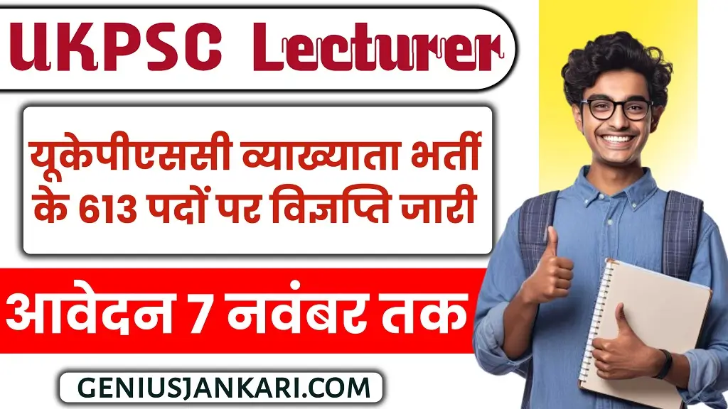 UKPSC Lecturer Bharti 2024