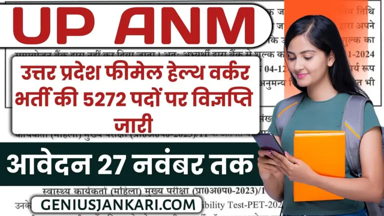 UP ANM Bharti 2024