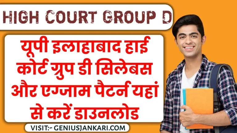 UP High Court Group D Syllabus 2024