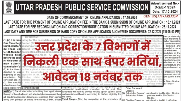 UPPSC Direct Recruitment 2024